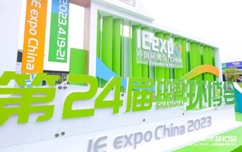 J9直营集团亮相第24届中国环博会