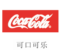 J9直营集团中水回用设备合作同伴：适口可乐