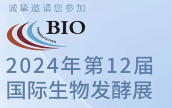 3月5日-7日|J9直营集团邀您相约第12届国际生物发酵展